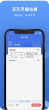 国家医保服务平台 v1.3.16 下载安装 截图