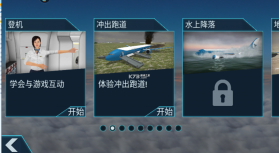 空难模拟器 v1.0.6 中文版 截图