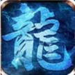 赤月龙城之神魔纪 v1.1.0 安卓版