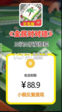 全民对对碰 v1.0.1 安卓版 截图