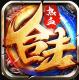热血合击九游版v2.7.302