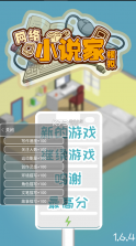 网络小说家模拟 v1.6.4 破解版 截图