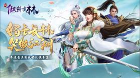 新傲剑武林 v1.0 手游安卓版 截图