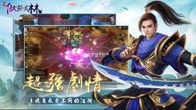 新傲剑武林 v1.0 手游安卓版 截图