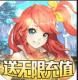 御神决海量无限充版v1.0.0