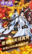 醉武侠 v1.0.0 无限爆真充版 截图