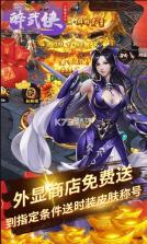 醉武侠 v1.0.0 无限爆真充版 截图