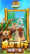 熊出没4丛林冒险 v1.8.0 游戏最新版 截图