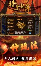 暗黑起源 v1.0.0 送千元真充版 截图