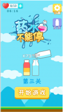 药水不能停 v1.0.0 游戏 截图