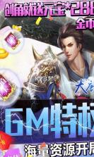 大唐剑侠 v1.0 送GM无限充版 截图