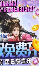 大唐剑侠 v1.0 送GM无限充版 截图