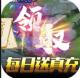 大唐剑侠送GM无限充版v1.0