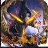 大秦黎明 v1.0.0 送无限充抽版