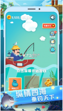 全民来钓鱼 v1.0.0 游戏 截图