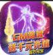 武林争霸冰雪定制版v1.0.1