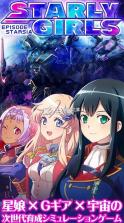 星娘ALLSTARS v1.2.3 手游 截图