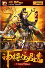 名臣名将 v3.12.6 手游 截图