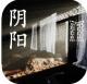 孙美琪疑案阴阳游戏最新中国版v1.0