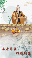 象棋一对一 v1.1.6 游戏(	象棋高手对弈) 截图