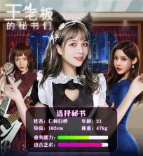 王老板的秘书们 v1.0.4 游戏 截图