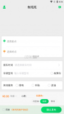 车托托 v1.0.9 app 截图