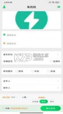 车托托 v1.0.9 app 截图