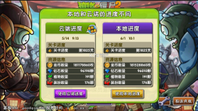 植物大战僵尸2 v11.8.2 儿童节破解版 截图