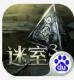 迷室3百度版v1.0.6