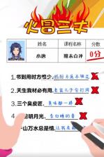 全民班主任 v1.0.6.9 游戏 截图