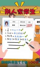 全民班主任 v1.0.6.9 游戏 截图