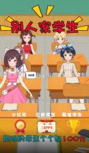 全民班主任 v1.0.6.9 游戏 截图
