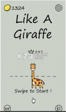 像长颈鹿一样 v1.2.1 游戏 截图