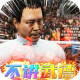 寻秦高爆版v1.3.0