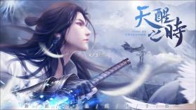 天醒之时 v1.6.4 手游正式版 截图