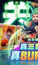 御剑三国 v4.2 ios充值返利版 截图