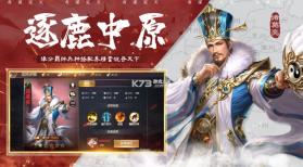 奇谋定天下计定九州 v1.0 游戏 截图