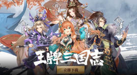 王牌三国志 v1.0.2 安卓版 截图