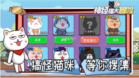 神经猫大冒险 v1.0 游戏 截图