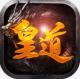 皇道游戏v0.2.1.0