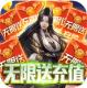 魔君ios无限充值卡版v1.0.1