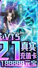 魔君 v1.0.1 ios无限充值卡版 截图