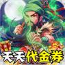 御剑三国 v4.2 ios充值返利版