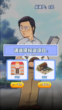 我是大校长 v1.0.0 游戏安卓版 截图