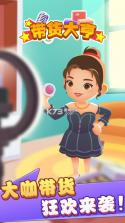 带货大亨 v1.0.2 手机版 截图