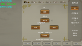 修个球仙 v1.5.07 破解版 截图