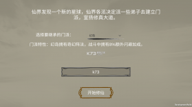 修个球仙 v1.5.07 破解版无限资源 截图