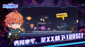 枪火地牢 v1.0 游戏 截图