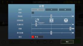 汽车模拟器2 v1.50.36 中文无限金币版 截图