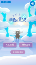 动物和雪之岛 v1.0.2 游戏 截图